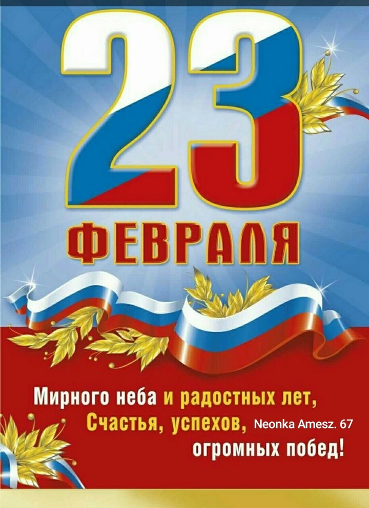 23 февраля