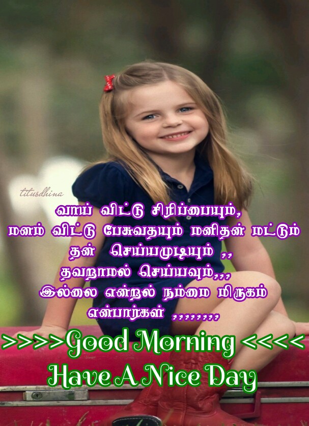இனிய காலை வணக்கம்