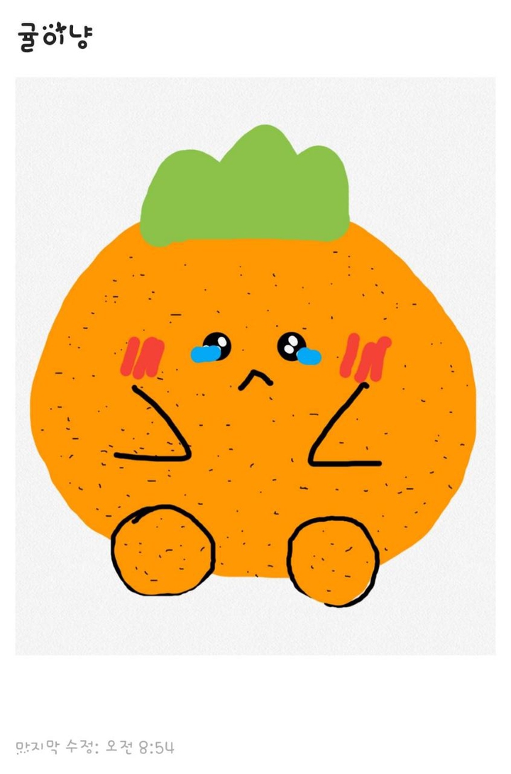 귤이냥