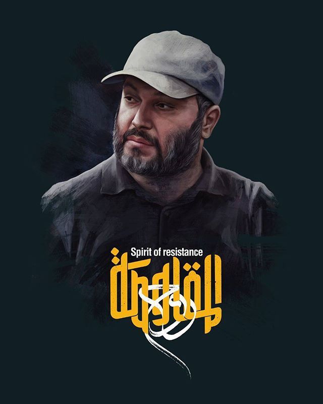 روح الـمـقـاومـة...