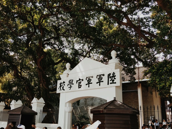 黃埔軍魂