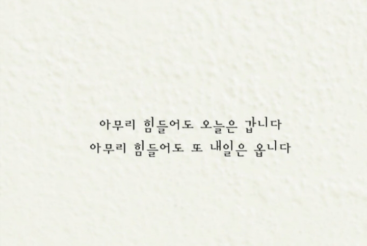 힘들어도 변하지 않는것을...