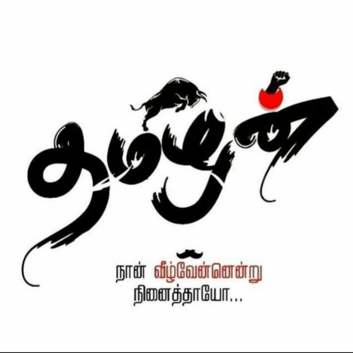 Tamizhan