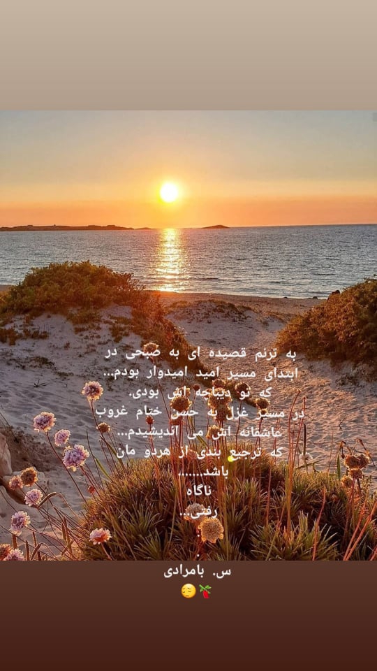 غروبی که رفتی....