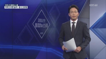 코로나19통합뉴스룸