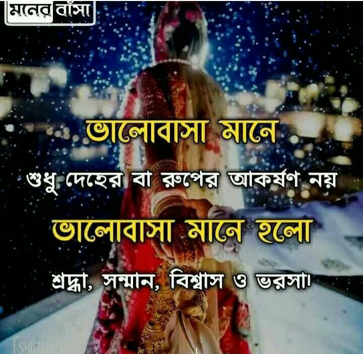 bengali love quotes