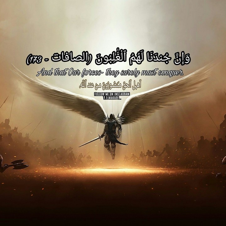 قال تعالى: ﴿ وإن جندنا لهم الغالبون ﴾