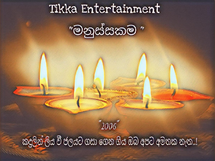 සුනාමි 2