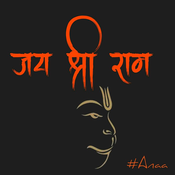 jai shri ram