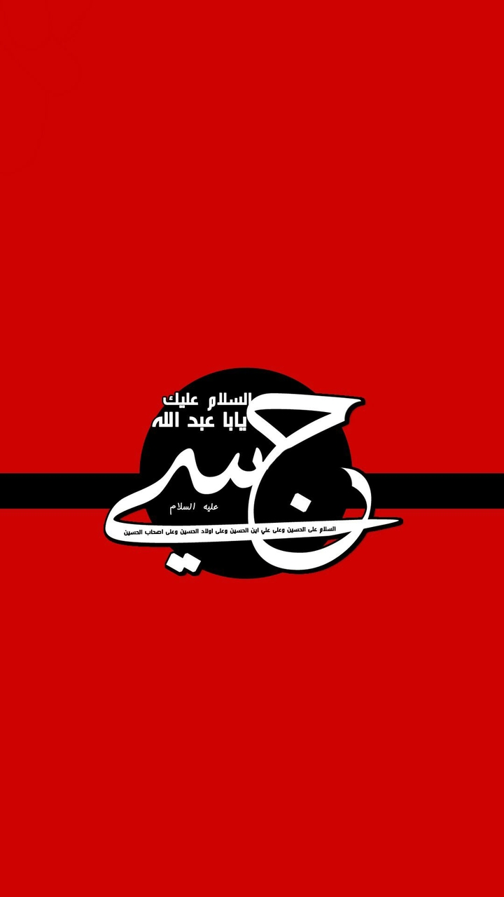 al salam ala al hussian
