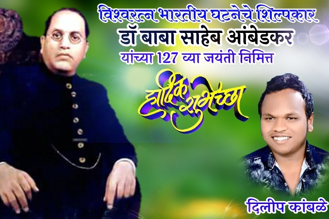 ambedkar jayanti