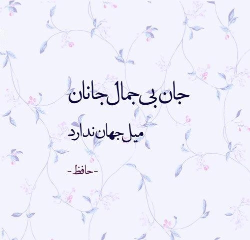جان لی جمال میل جهان ندارد
