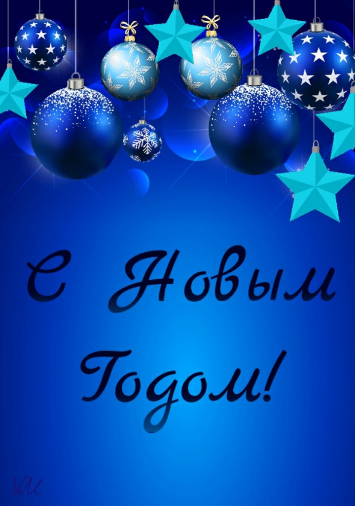 С Новым Годом new year