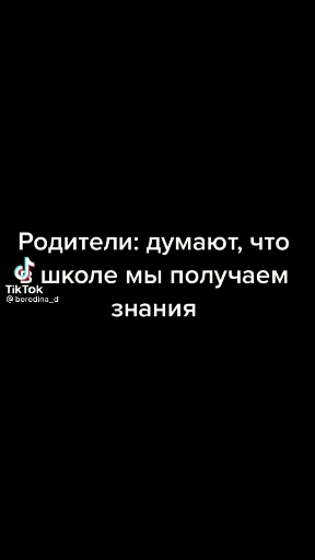 Родители думают...