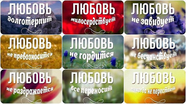 Любовь