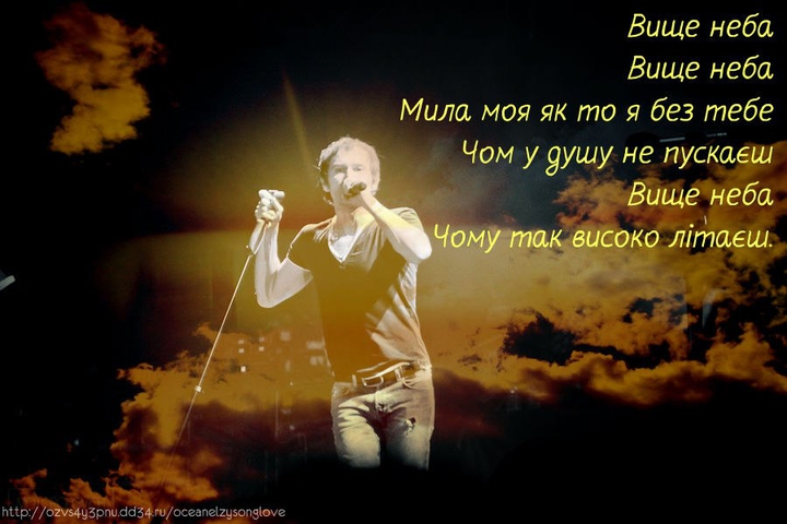 song Okean Elzy