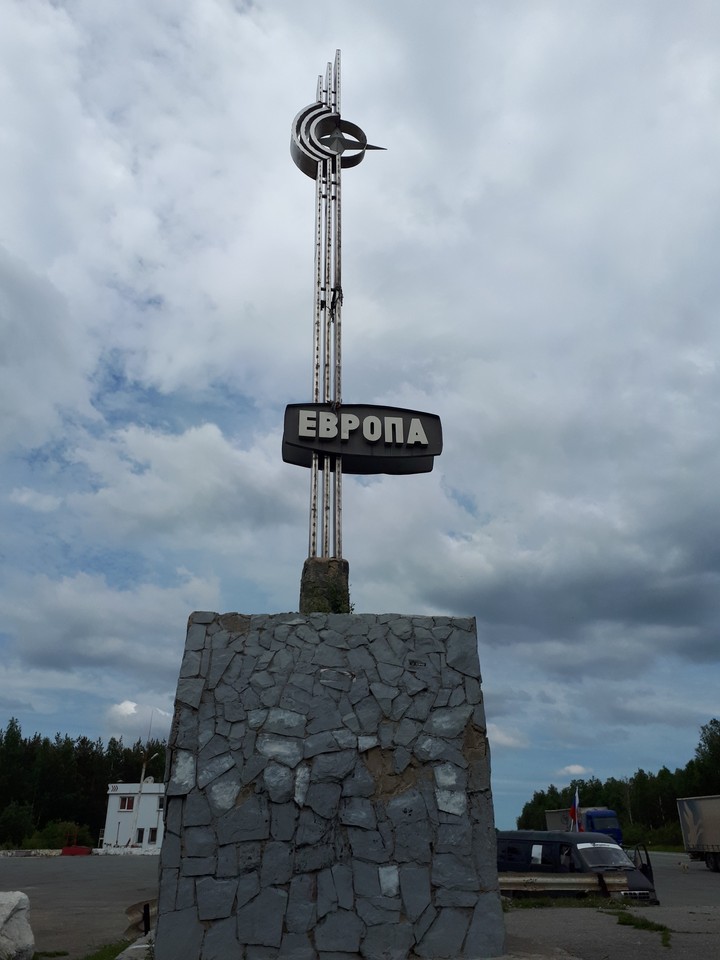 Урал