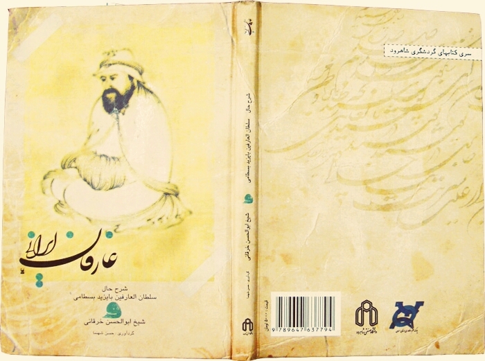 Book Bayazid & Abu al Hasan