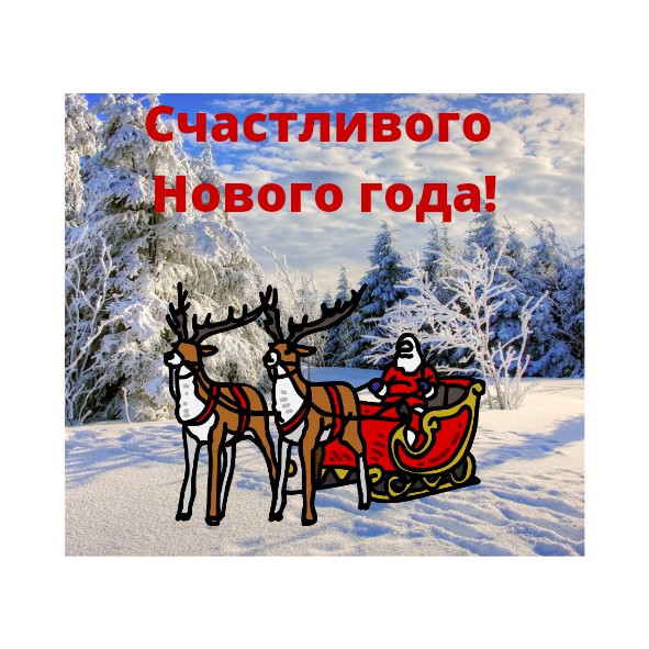 Новогодние открытки