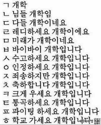 개학