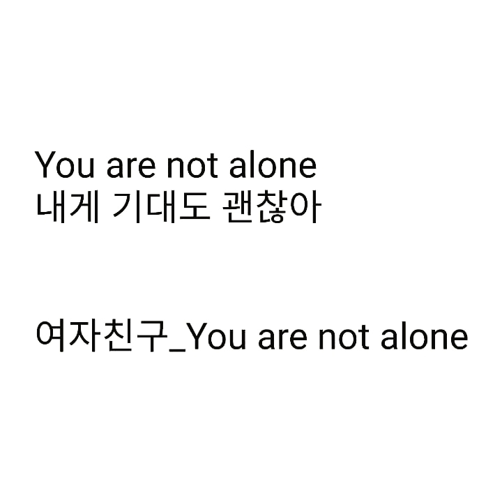 혼자라는 생각하지 말아요 세상에는 수많은 사람이 있잖아요