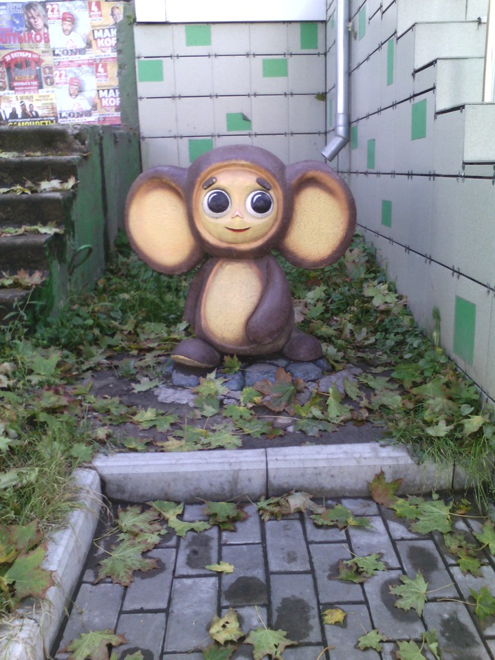 Чебурашка