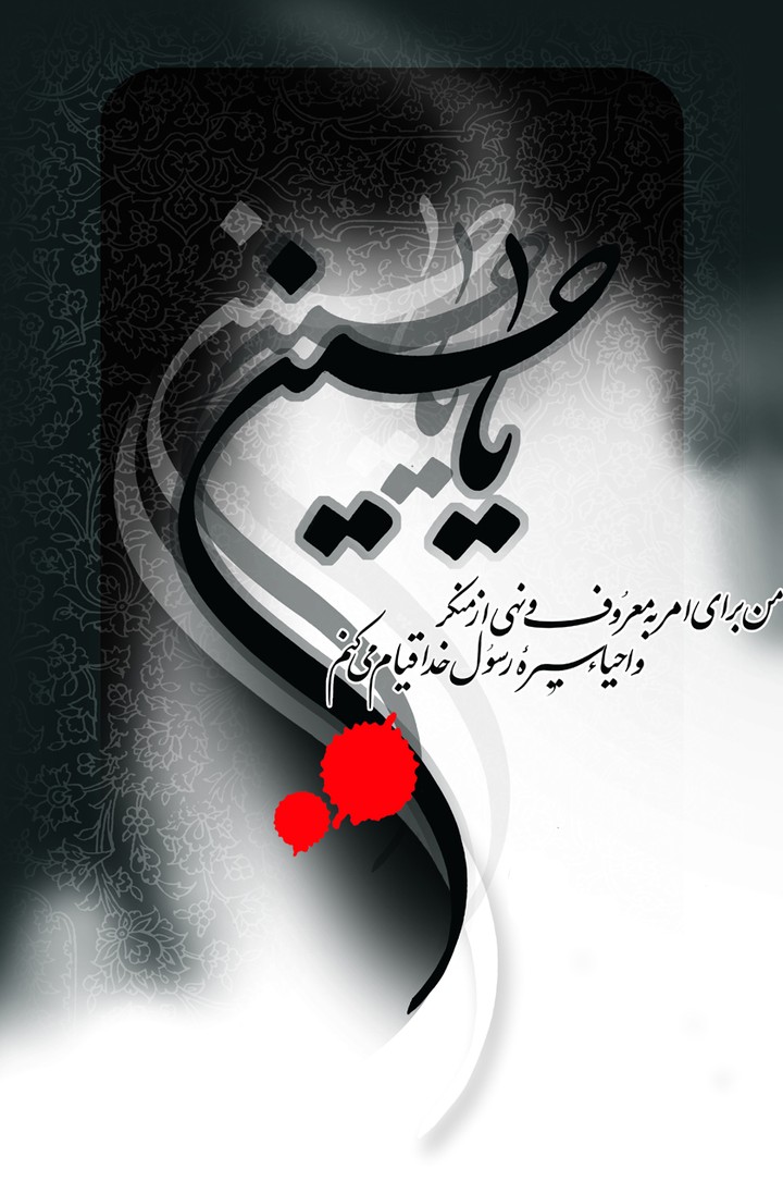 emam hosein