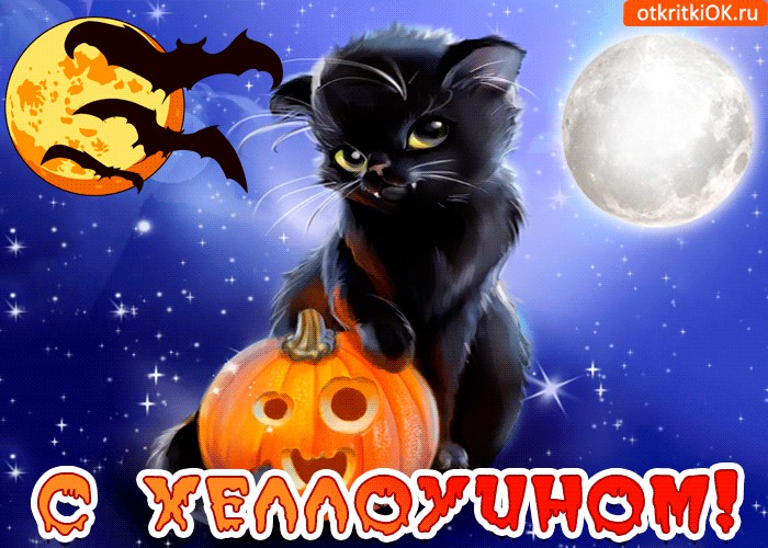 Хеллоуин