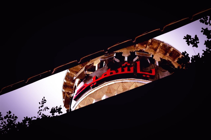 ياحسين