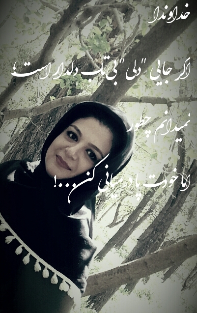 خداوندا    اگر جایی دلی بیتاب دلدار است نمیدانم چطور
