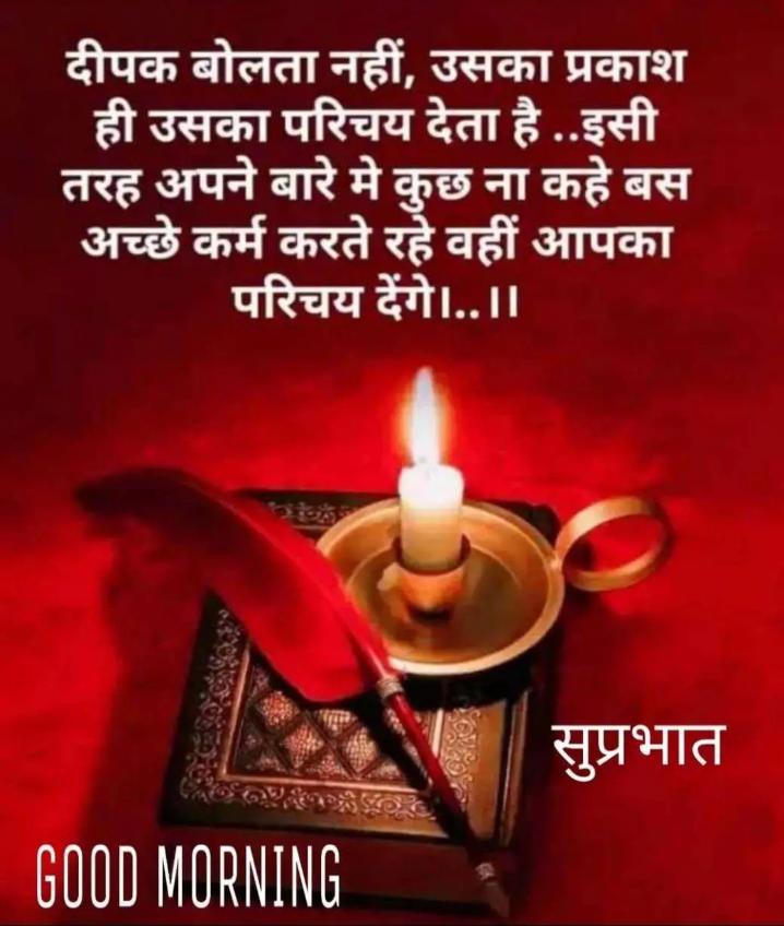 सुप्रभात