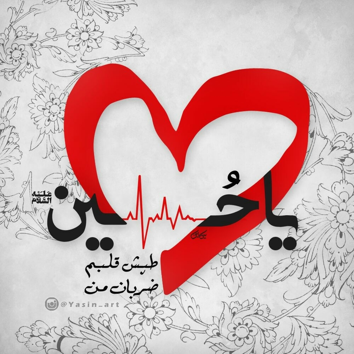 ya hossein
