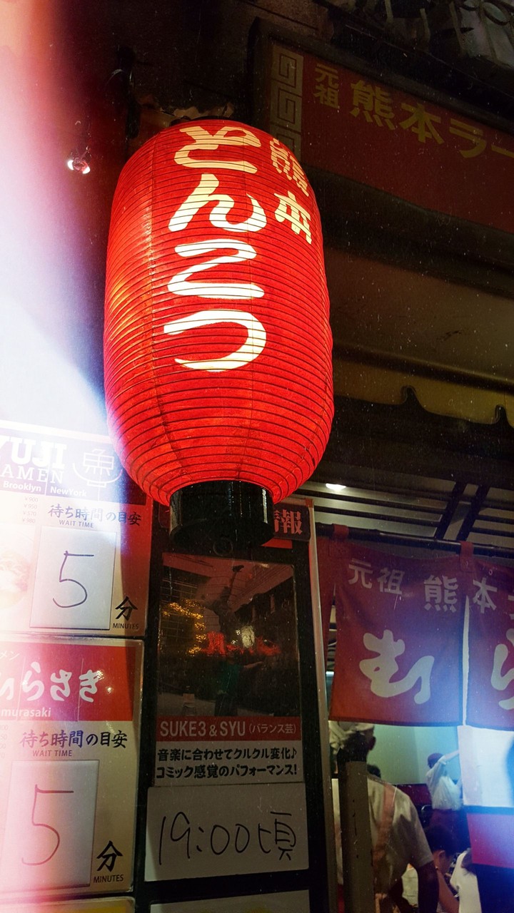 Ramen House Lantern