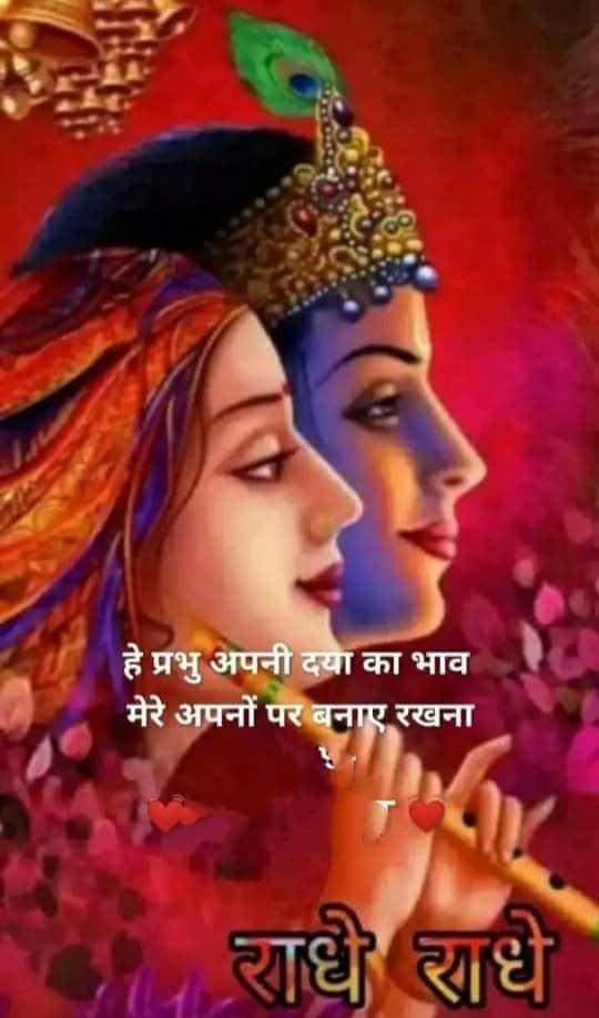 Radhe radhe