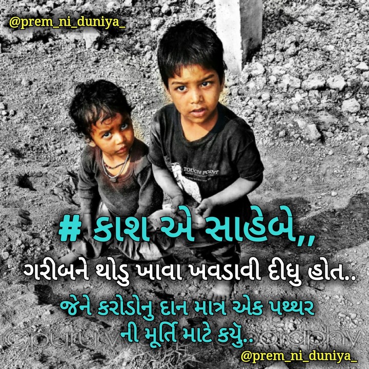 કાશ એ સાહેબે ગરીબને થોડુ