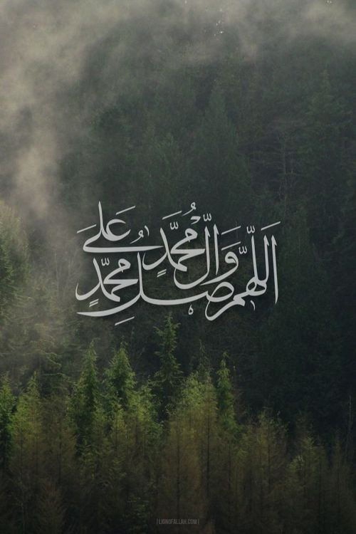 اللهم صل على محمد