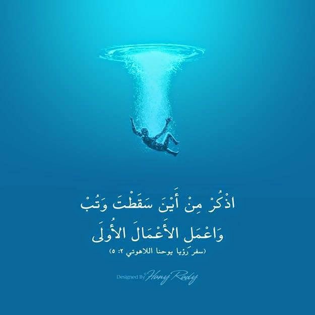 اذكر من اين سقطت