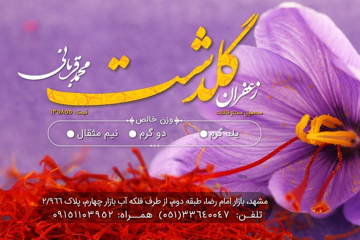 Gholdasht_saffron