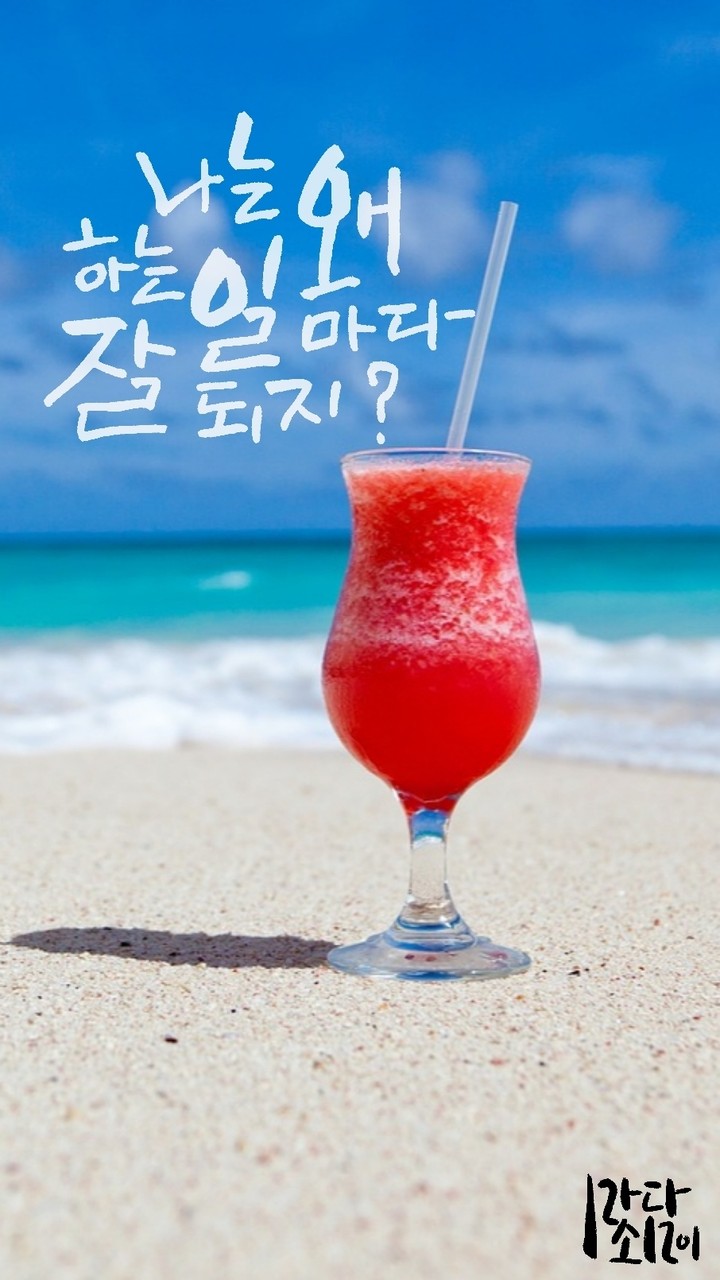 나는왜하는일마다 잘되지