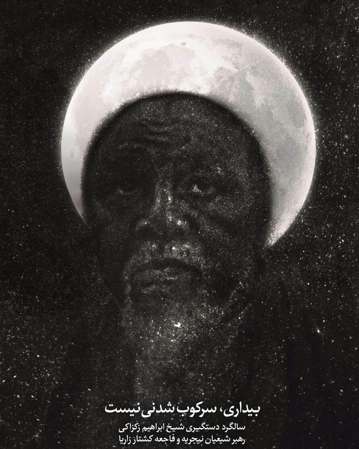 شیخ زکزاکی