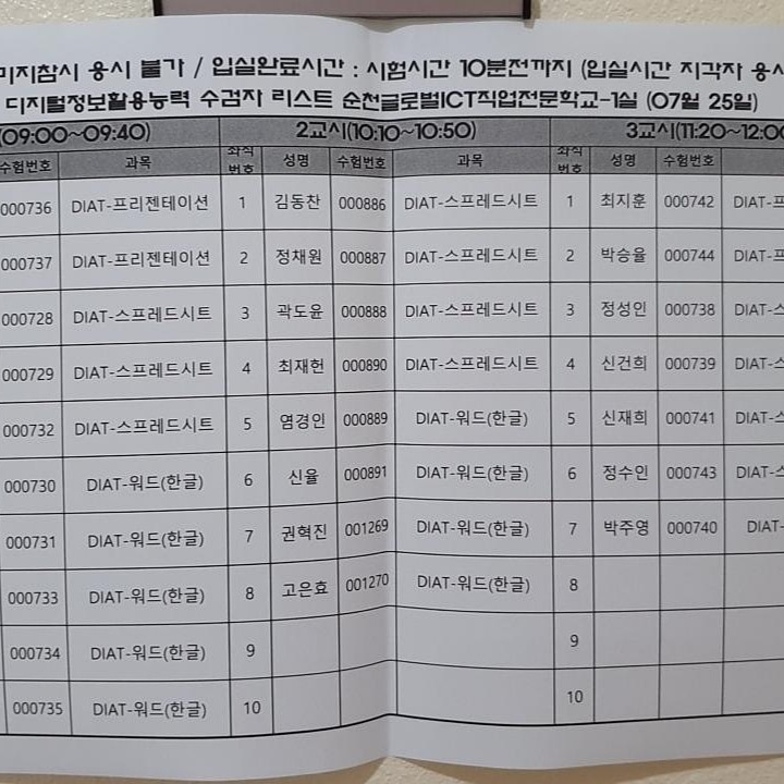 시험표