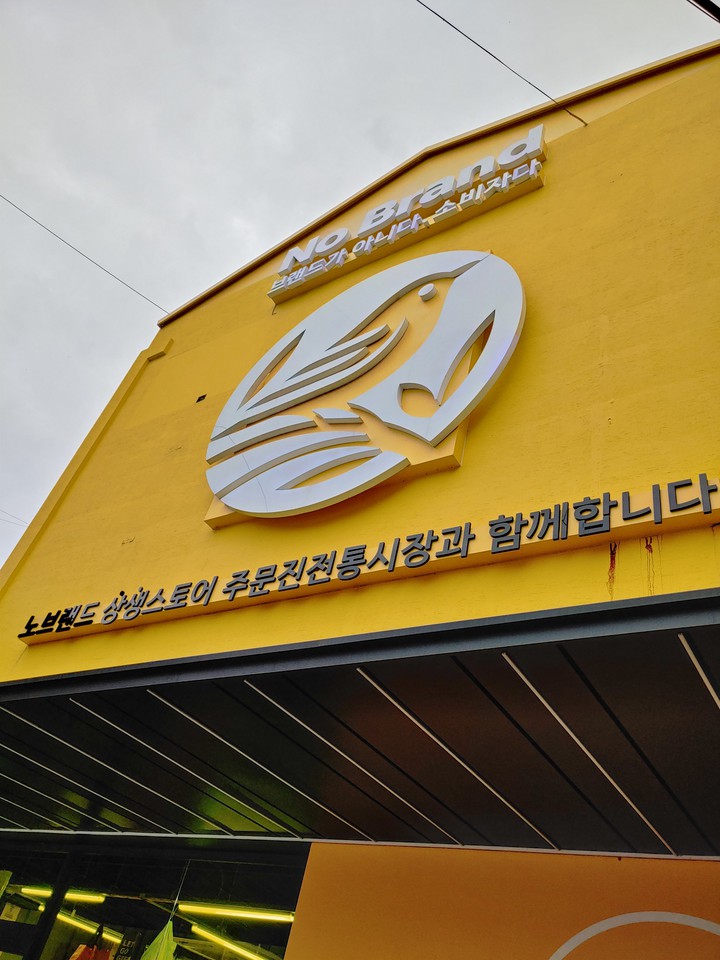 No brand mart