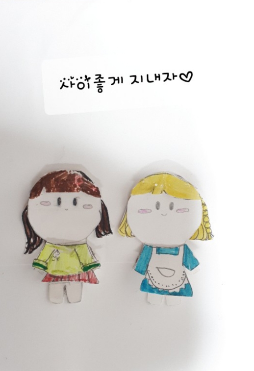사이좋게 지내자