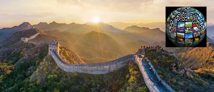 china big wall