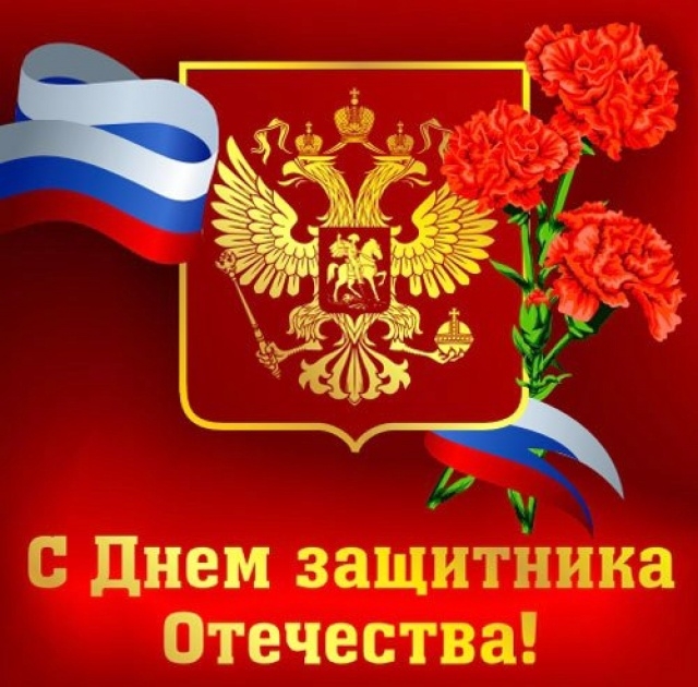 23 февраля
