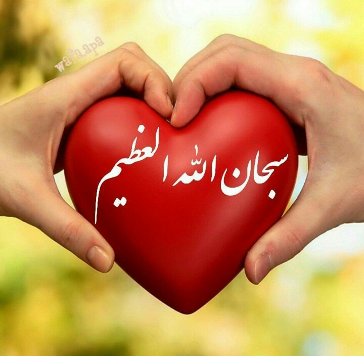 Subhan allah