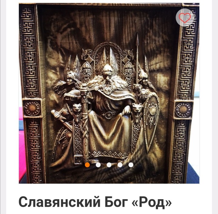 Бог Род