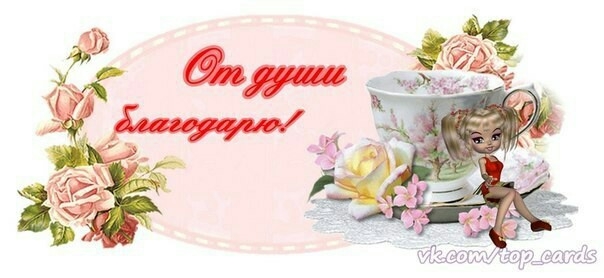 спасибо
