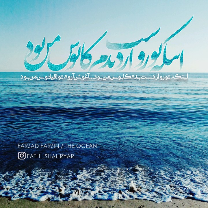 اینکه تو رو از دست بدم کابوس من بود...