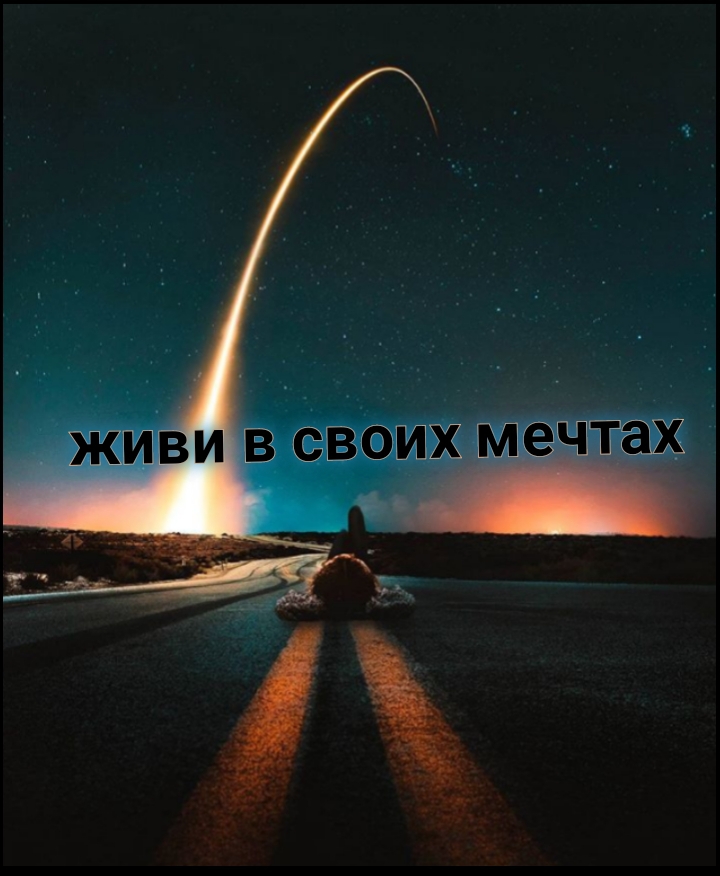 это моя жиланя